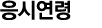응시연령