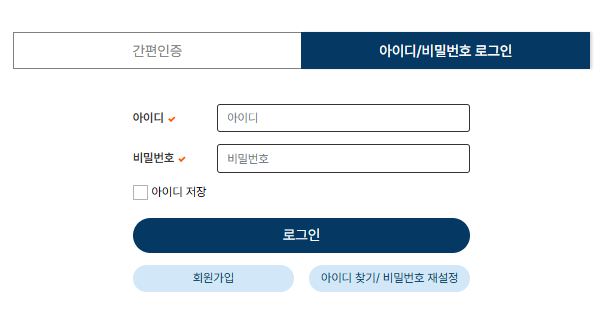 국가공무원 채용시스템 로그인 화면