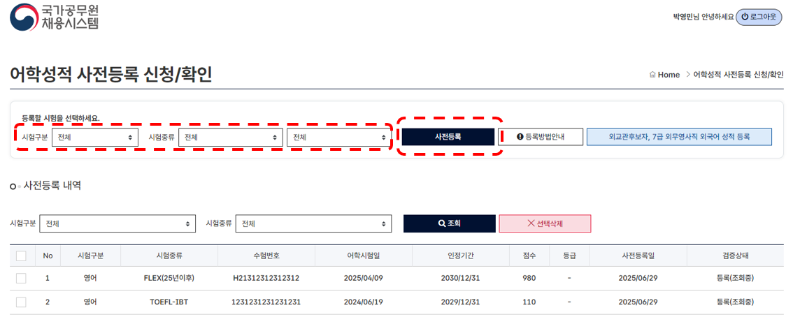어학시험 종류 선택 화면