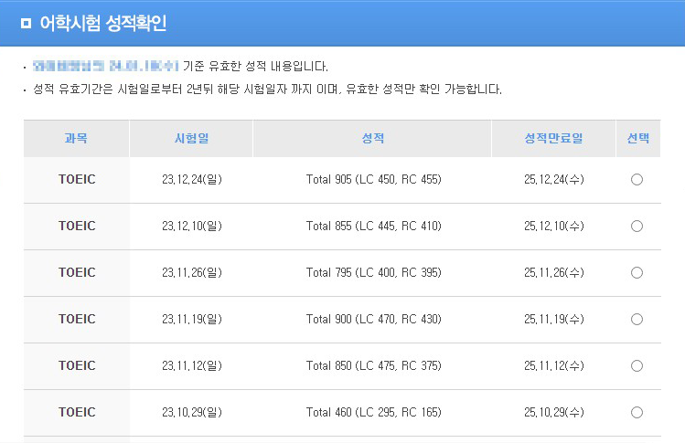 어학성적 선택 화면