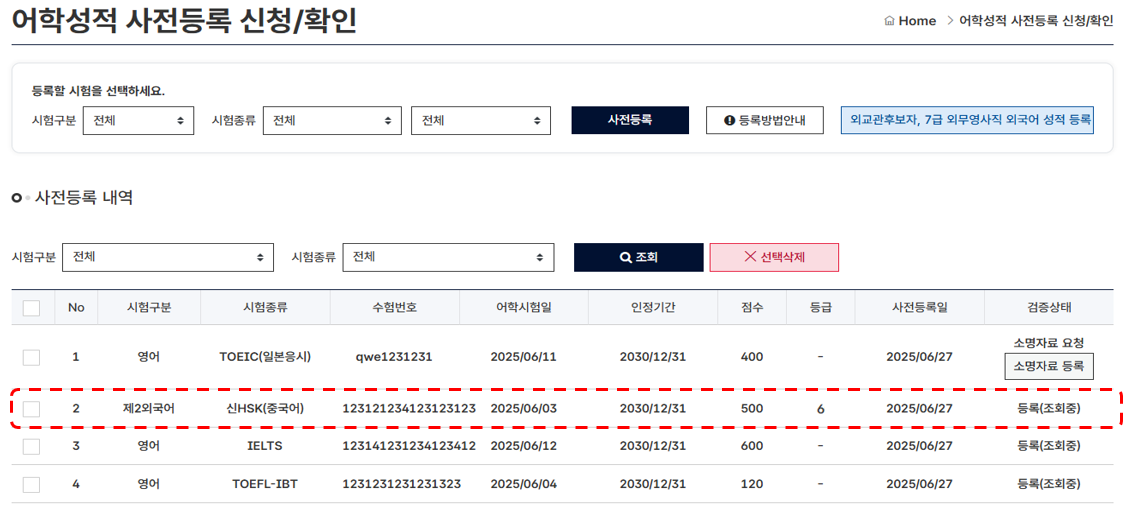 등록된 어학성적 확인 화면